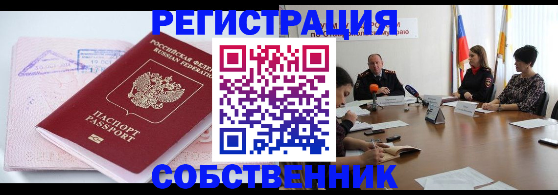 прописка 2025 в Архангельске