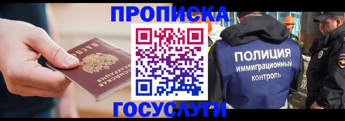 временная регистрация недорого в Архангельске