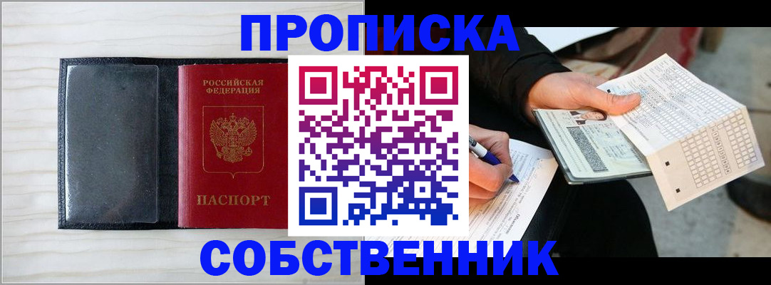 прописка поиск в Архангельске