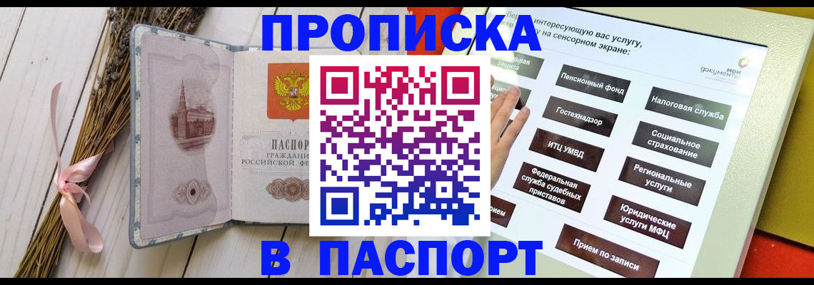 временная регистрация поиск в Архангельске